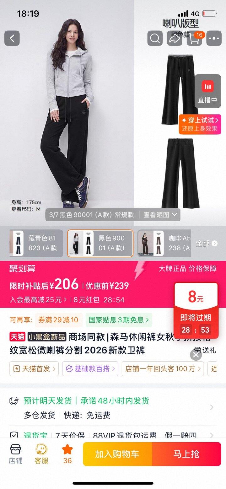 在森马买的几套通勤的衣服