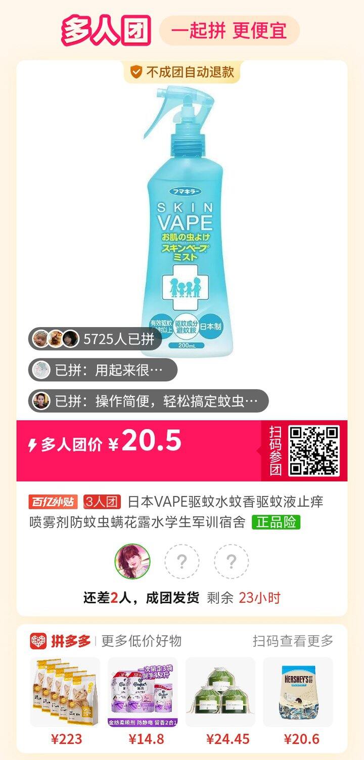 超级好用的驱蚊水 有没有人拼