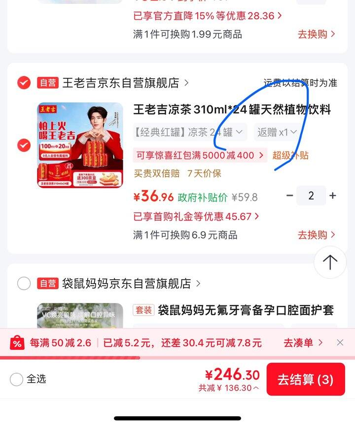 王老吉凉茶丨1.41/罐