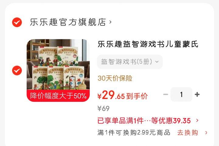 橡树林的故事 益智游戏书（2～4岁）