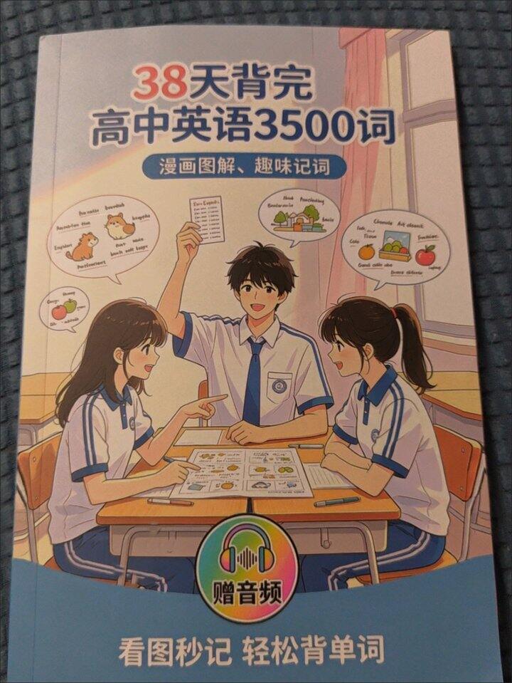 推荐我刚买的高中3500词，大家复制到拼多多可以购买