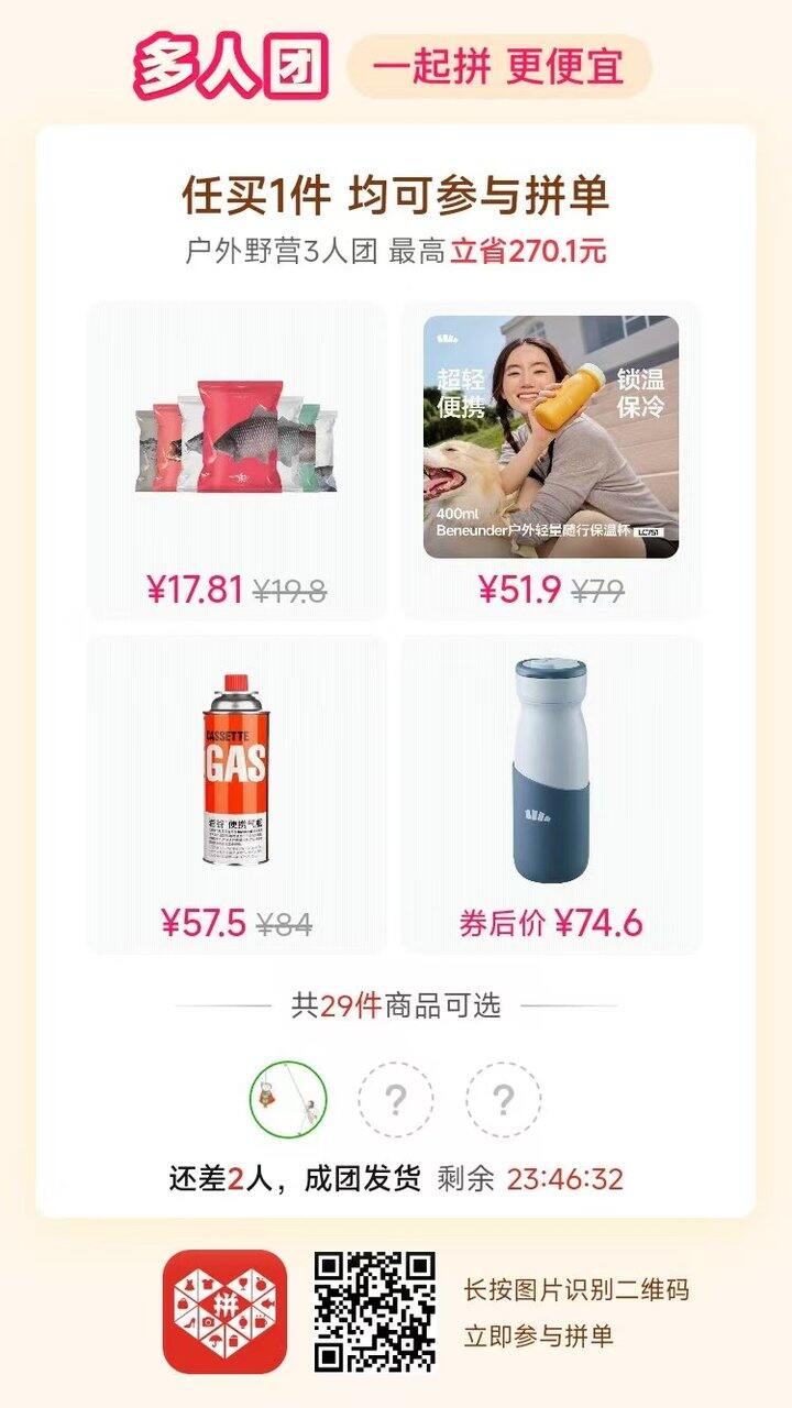 求拼，还差两人，衣服很好穿，复购的