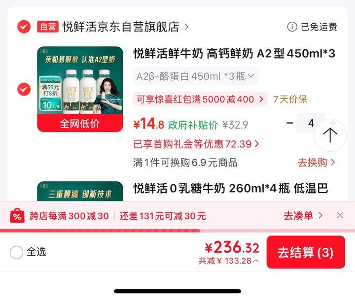 悦鲜活鲜牛奶丨4.93/瓶