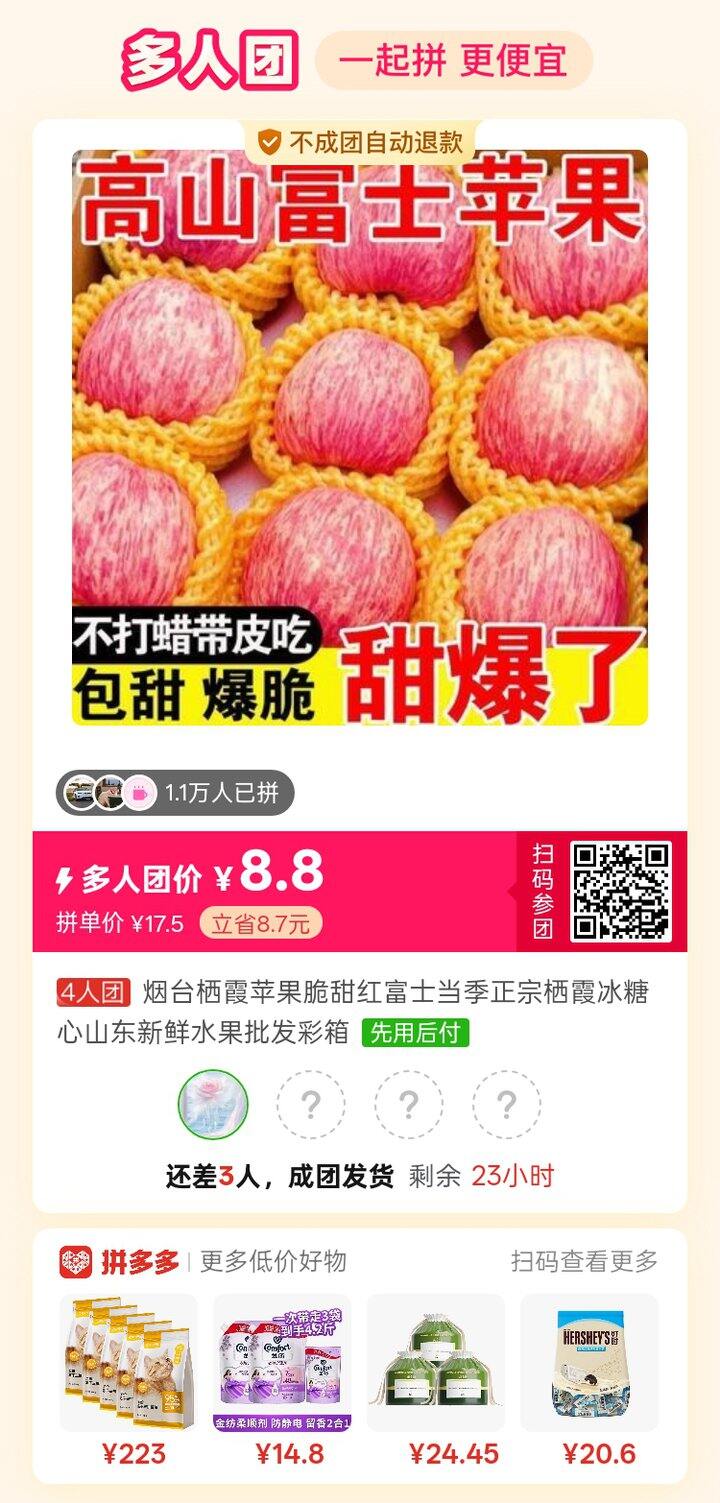 苹果拼单