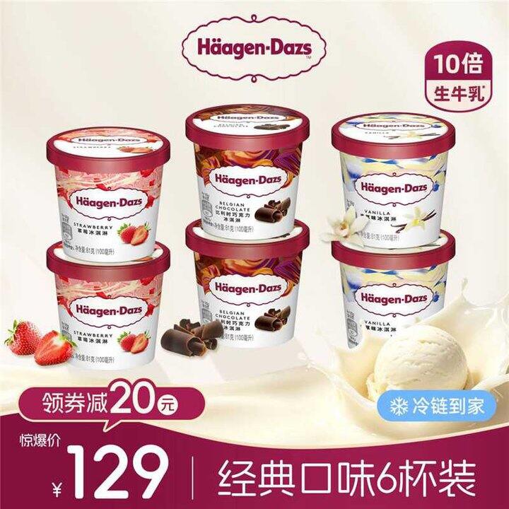 哈根达斯 小杯冰淇淋