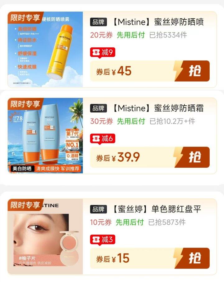 🍎蜜丝婷防晒喷雾/霜，腮红