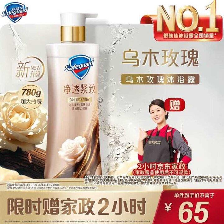 舒肤佳洗护合集