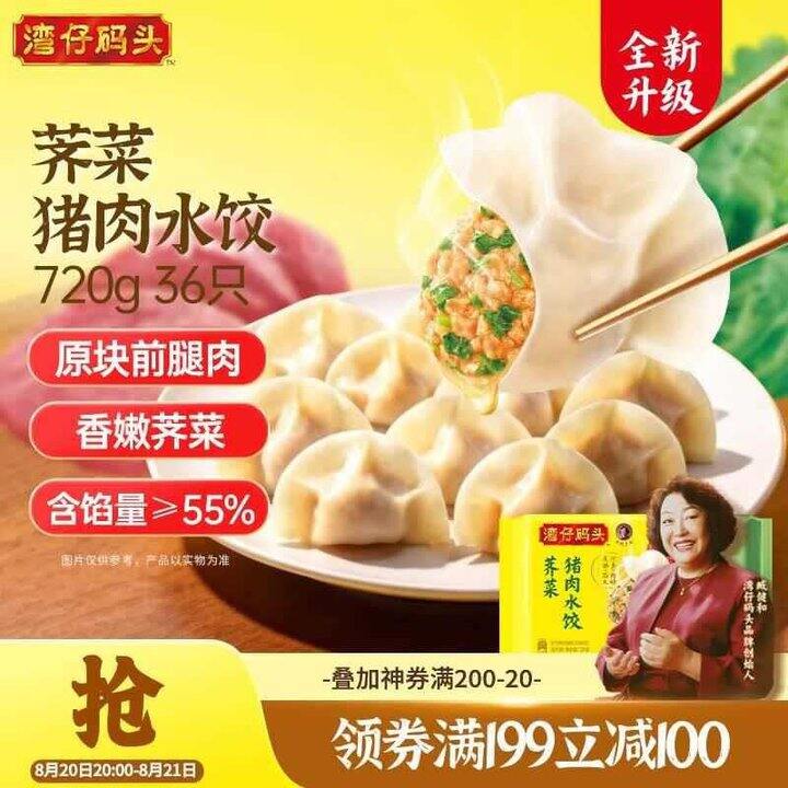 湾仔码头水饺
