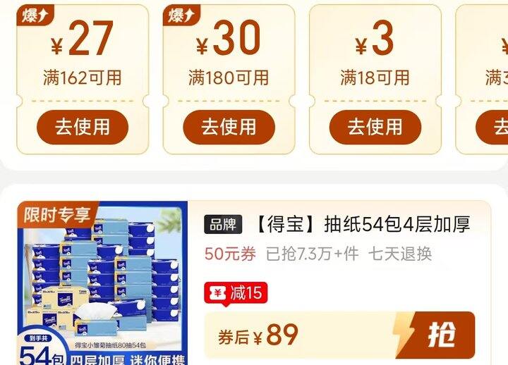 🍎得宝抽纸/卷纸