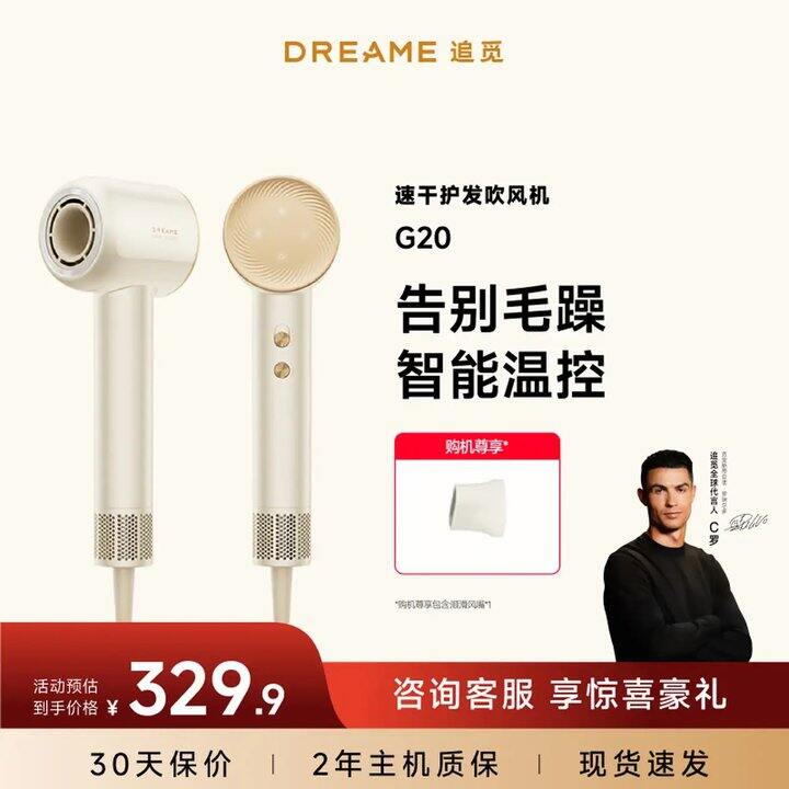 追觅韶光G20负离子吹风机，122