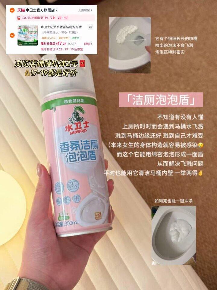 8.5/瓶❗水卫士洁厕泡泡盾