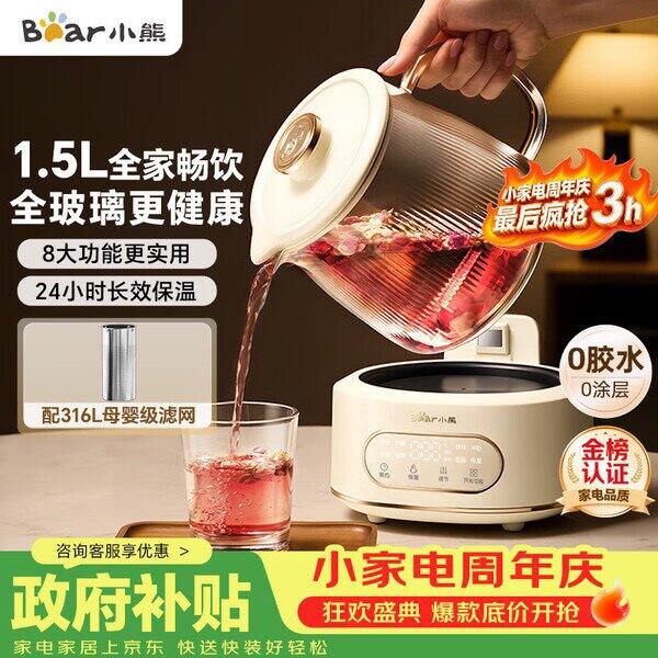 小熊1.5L全玻璃养生壶丨68.2