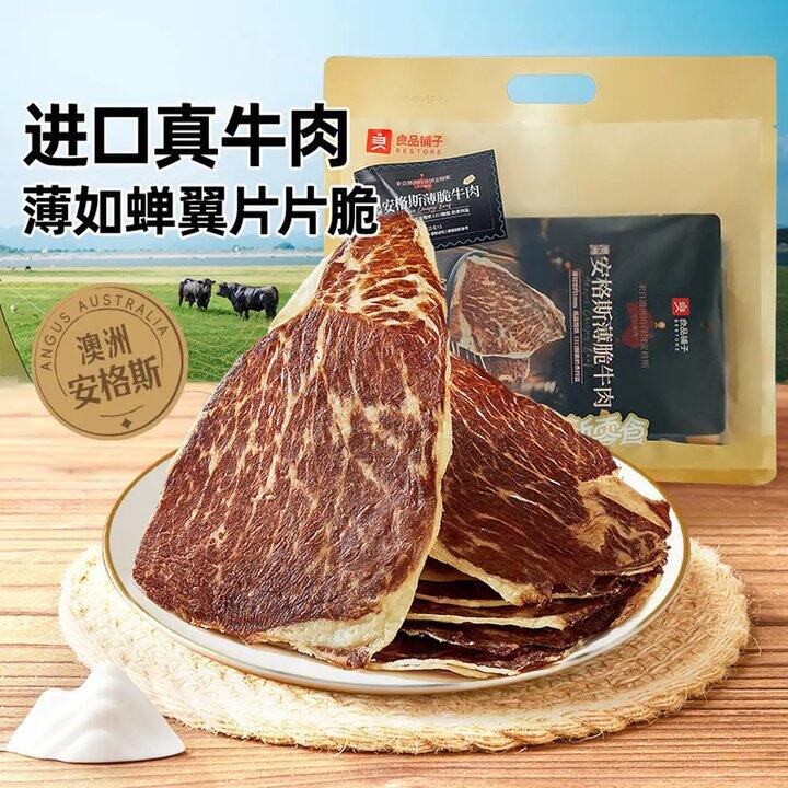 良品铺子澳洲安格斯，49.9