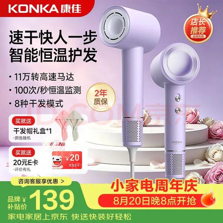 康佳电吹风机