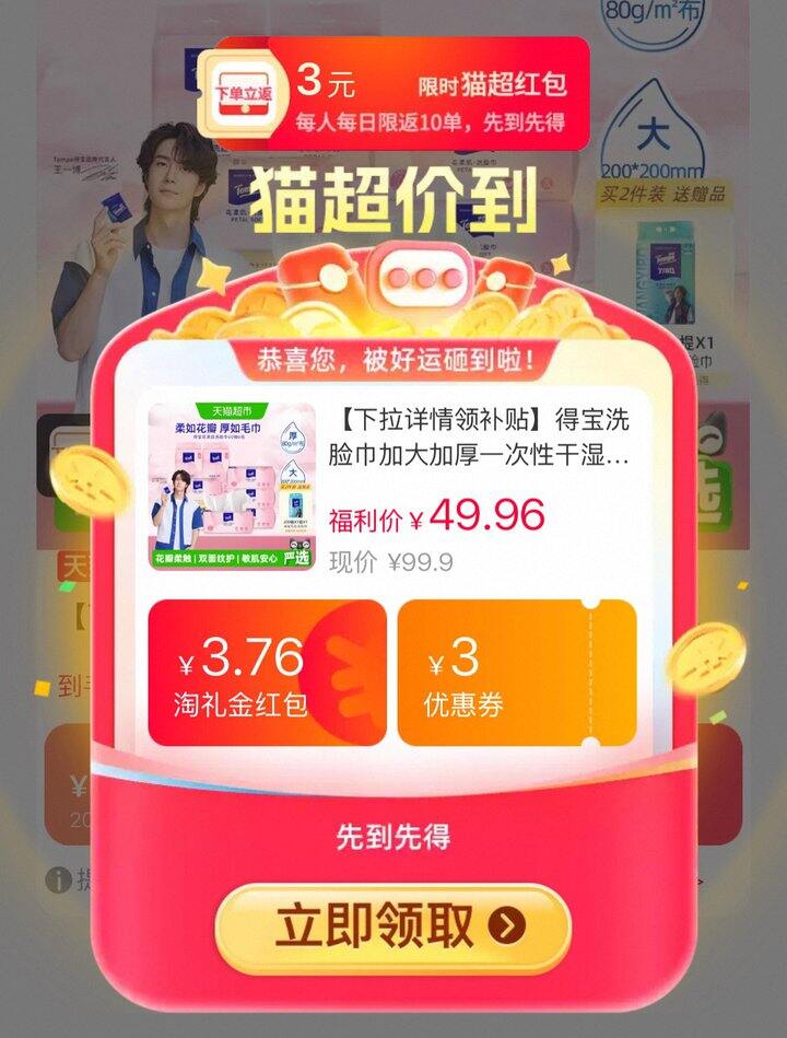 得宝洗脸巾