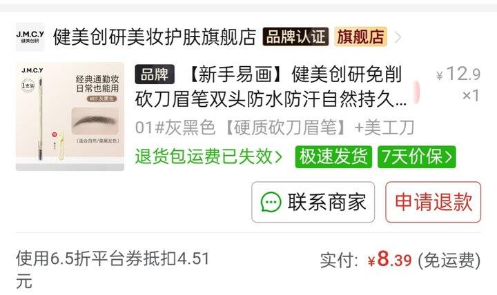 眉笔——安利