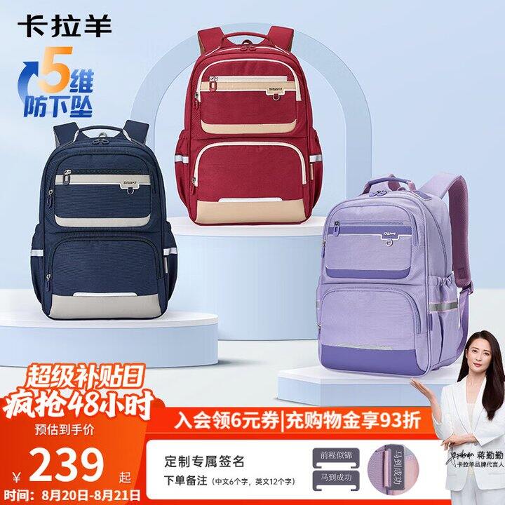 卡拉羊书包179