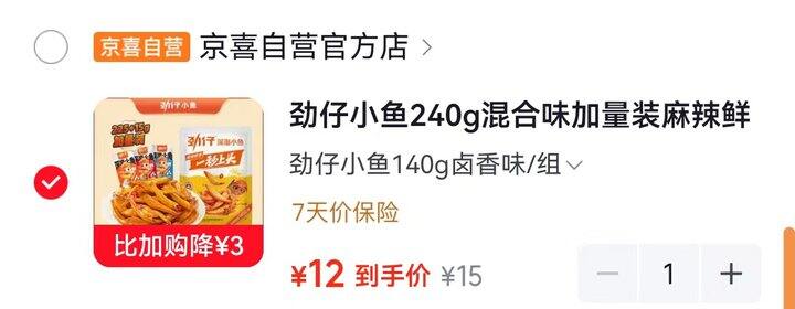 劲仔小鱼