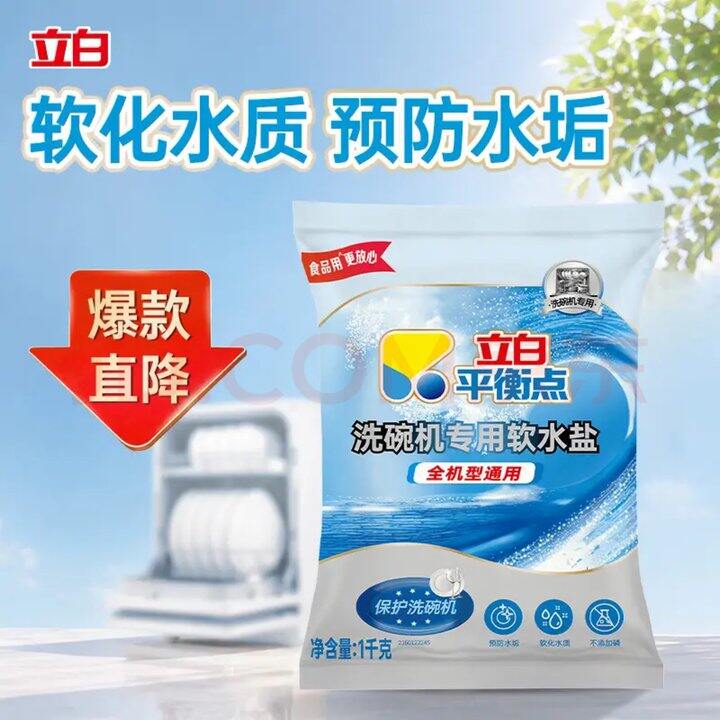 立白平衡点洗碗机专用软水盐