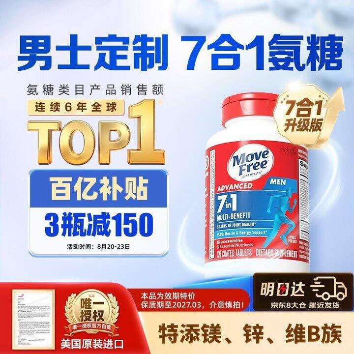益节 7合1男士氨糖软骨素维骨力钙片