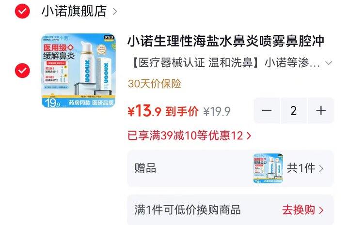小诺生理海盐鼻喷雾
