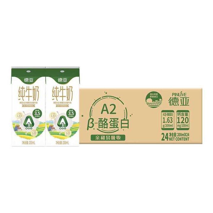 德亚 A2β-酪蛋白全脂纯牛奶