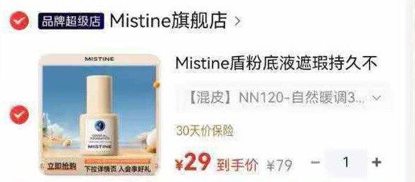 Mistine小蓝盾粉底液