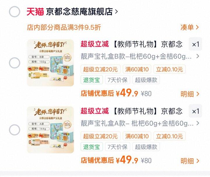 京都念慈庵润喉糖礼盒