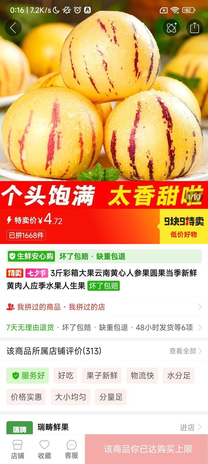 人参果 净重3斤4.72