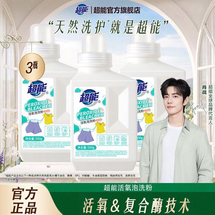 超能泡洗粉返场 反馈超赞👍