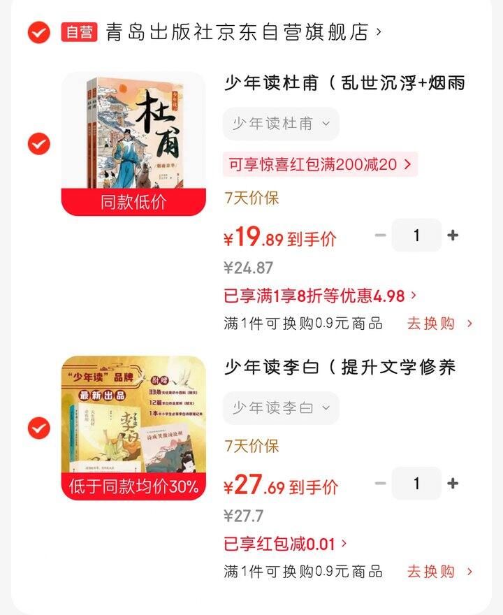 《少年读李白》《少年读杜甫》
