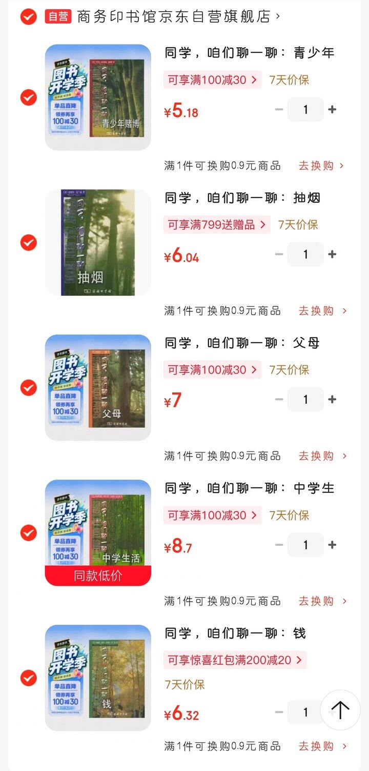 同学，咱们聊一聊（中学）