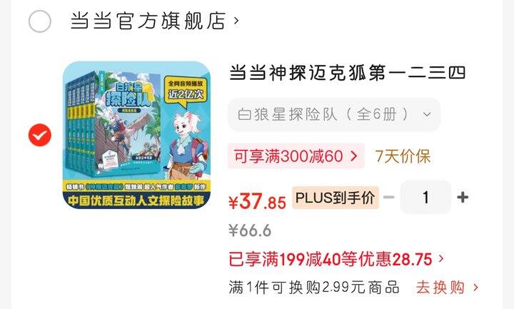 迈克狐的新书《白狼星探险队》好价