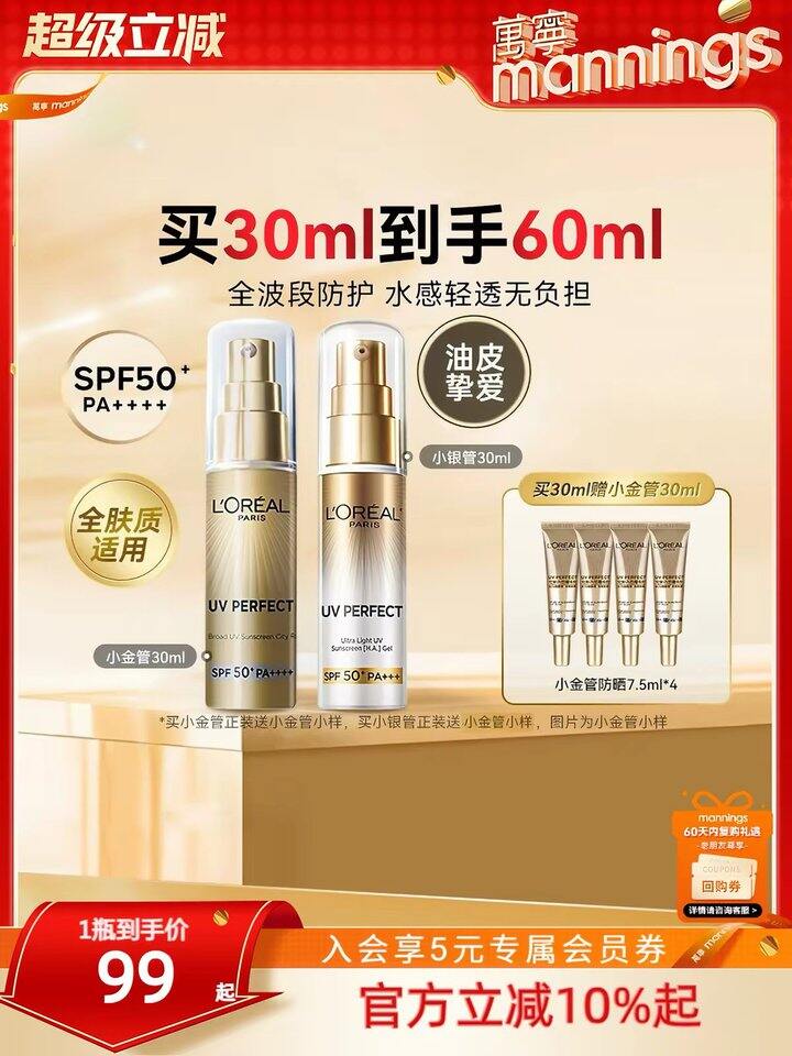 欧莱雅小金管防晒霜好价