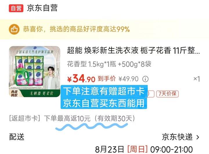 超能洗衣液💰2.2一斤