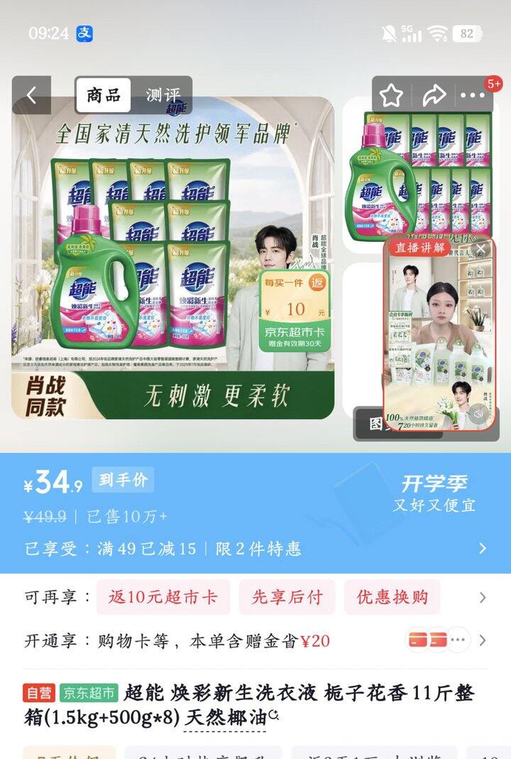 超能洗衣液丨2.2/斤
