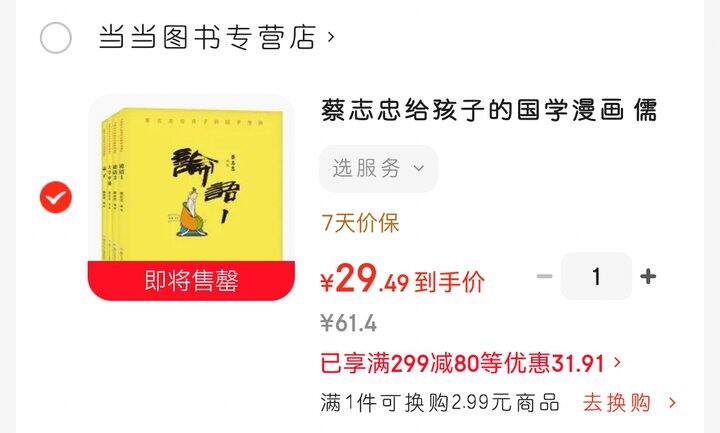 蔡志忠的儒家四书