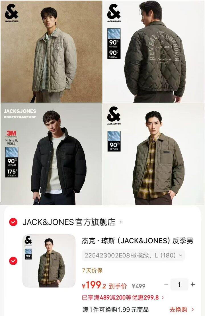 杰克·琼斯反季羽绒服合💥199