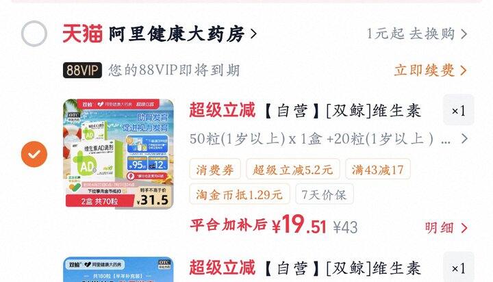 双鲸维生素ad滴剂丨0.27/粒