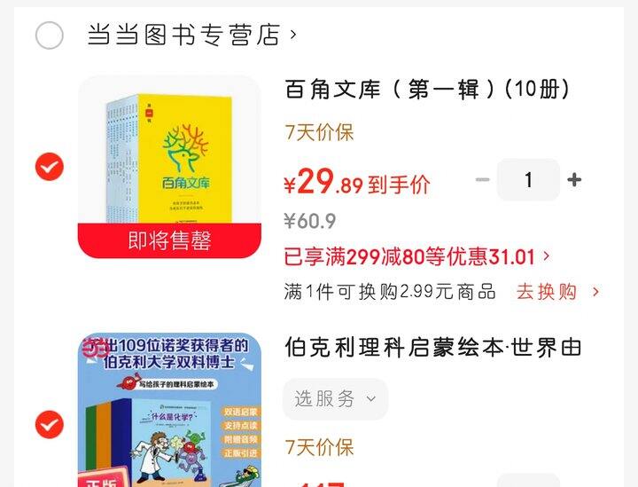 《百角文库》经典科普故事集（7～14岁）