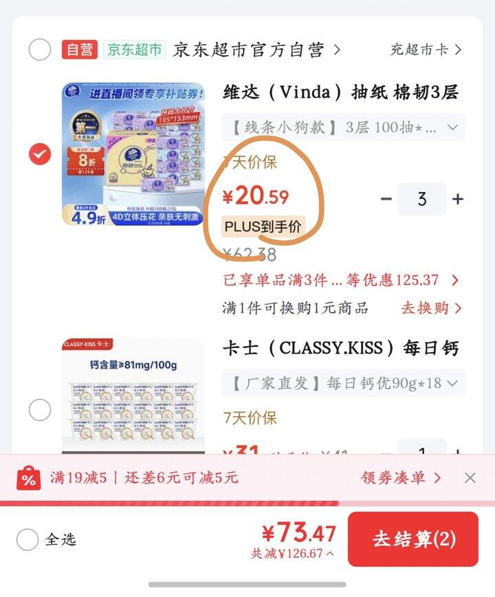 维达立体美抽纸M码丨1.02/包