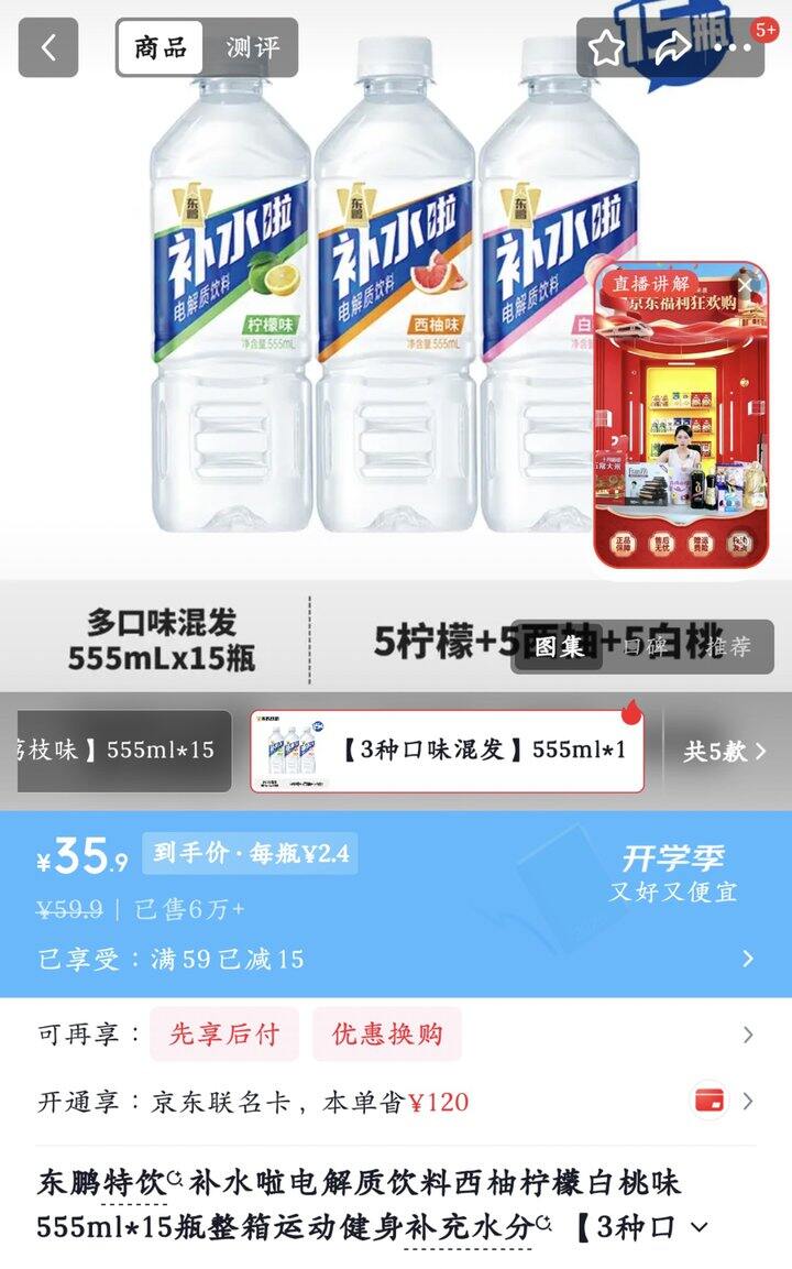东鹏补水啦电解质水丨2.3/瓶