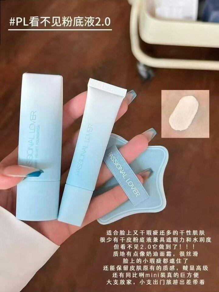 32💰PL看不见粉底液10g×2支