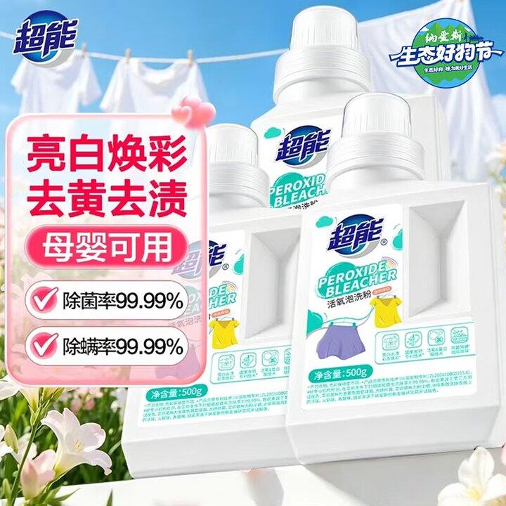 超能活氧泡洗粉3瓶39
