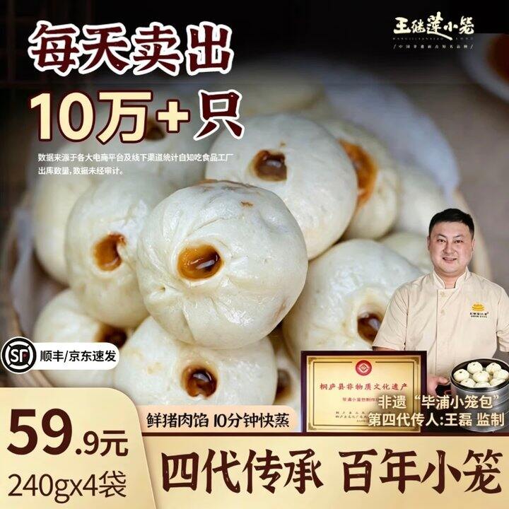 王继莲 杭州鲜肉小笼包 4袋29.9