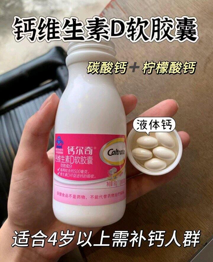 钙尔奇液体钙💥22/瓶