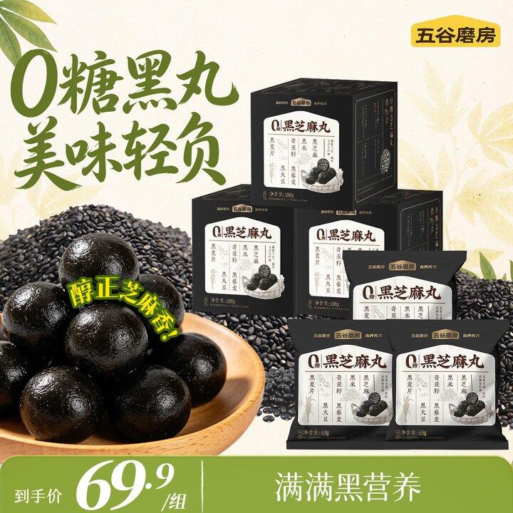 五谷磨房黑芝麻丸3盒➕3袋 💰39.9