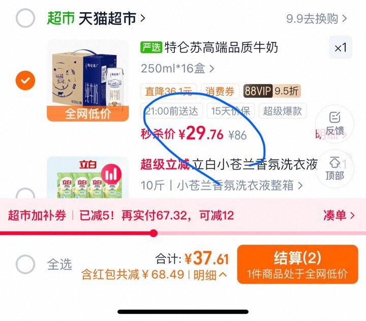 特仑苏纯牛奶丨1.67/盒