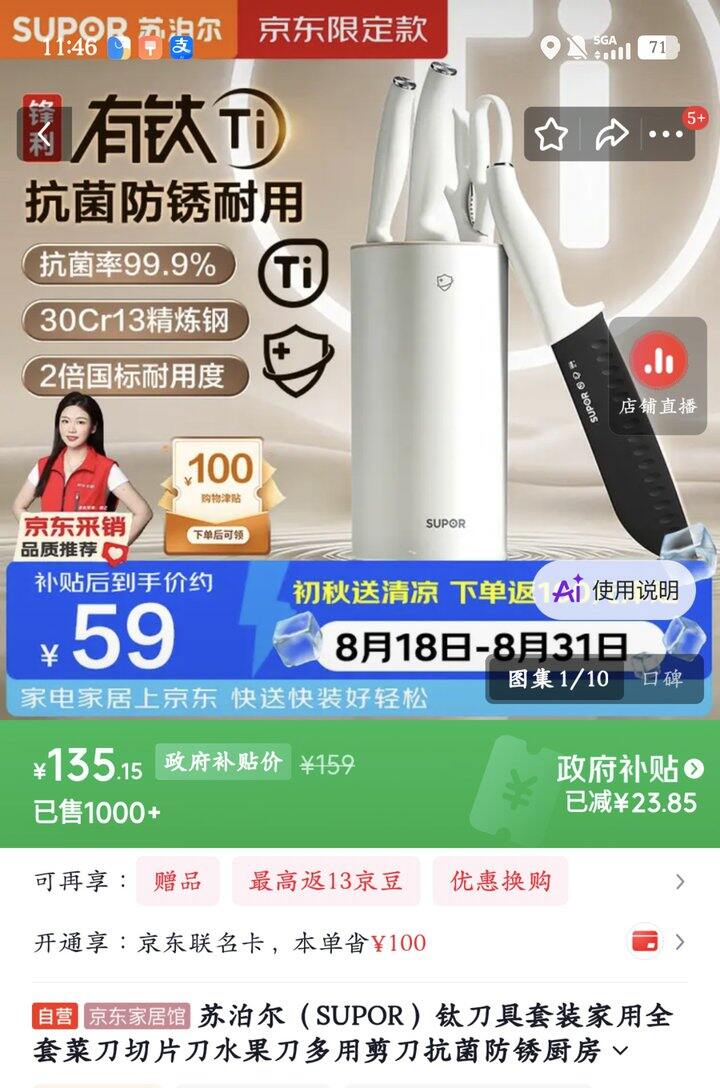 苏泊尔钛刀具套装丨35