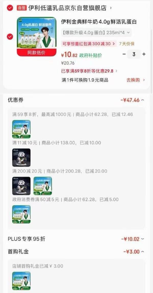 伊利金典鲜牛奶4.0g鲜活乳蛋白